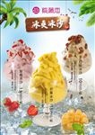 冰爽冰沙