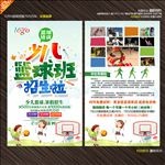 篮球培训