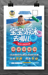 宝宝游泳馆开业促销活动宣传海报