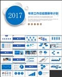 2017年终工作总结计划PPT