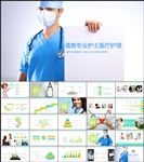 护士医疗护理年终年中总结PPT