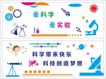 实验室文化墙
