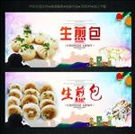 生煎包