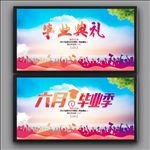 毕业典礼