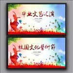 校园文化艺术节