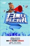扫码有礼