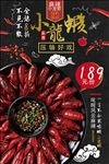 小龙虾