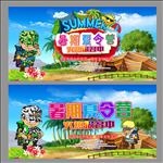 夏令营