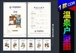 温泉户型图