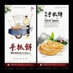 手抓饼