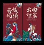苗族风情 云南印象