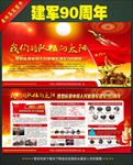 建军90周年