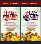 水果店开业海报