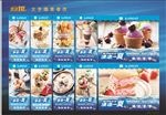 冰淇淋展架 海报