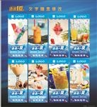 饮料 果汁 饮品 海报 展架