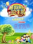 培训班招生海报