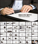 工作总结工作汇报PPT