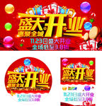 盛大开业图片