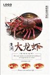 大龙虾