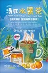 水果茶