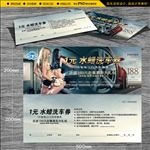 专业1元洗车服务体验券