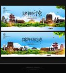绵阳