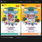 招生海报