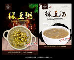 绿豆粥