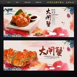 大闸蟹