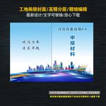 工地汇报材料封面
