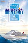 简约时尚邮轮宣传海报背景底纹素