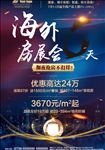 房地产宣传海报背景底纹素材