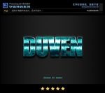 PS字体特效旧脏蓝钢铁样式