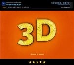 PS字体特效石头裂纹样式