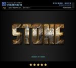 PS字体特效石头刮痕样式