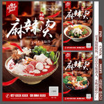 麻辣烫