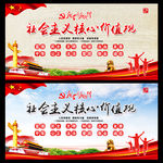 社会主义核心价值观