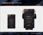 地产中式豪宅广告