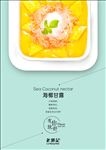 杨枝甘露