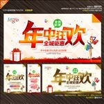 年中大促
