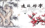 梅花竹子图