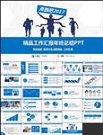 蓝色2017 2018 工作汇