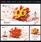 建党节