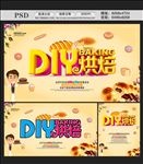 烘焙