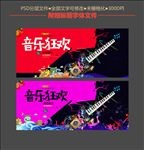 音乐狂欢 音乐节