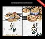 五谷杂粮
