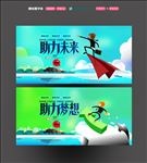 助力梦想