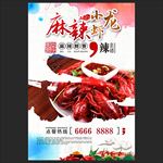 小龙虾图片