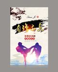 搏击