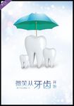牙科海报